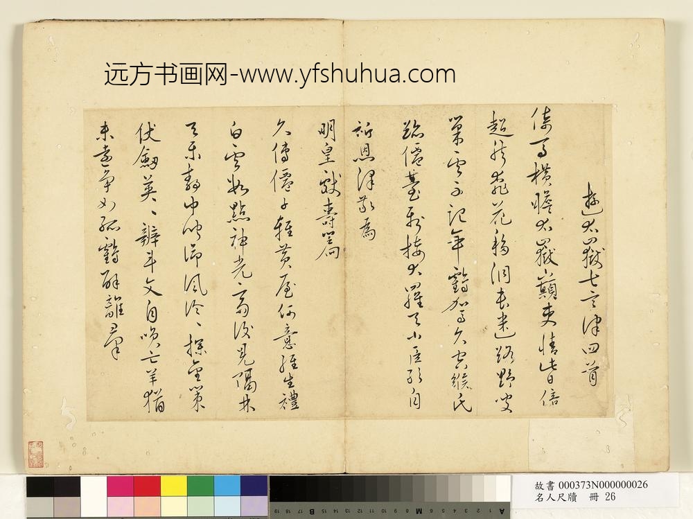 名人尺牍册-思质书诗-