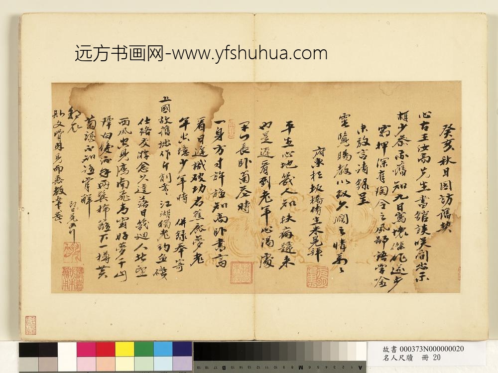 名人尺牍册-朱冕书诗