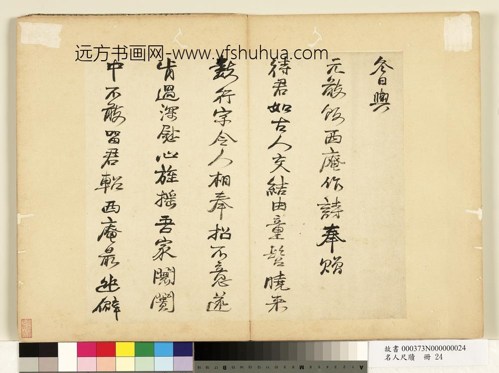 名人尺牍册-杨循吉书诗-