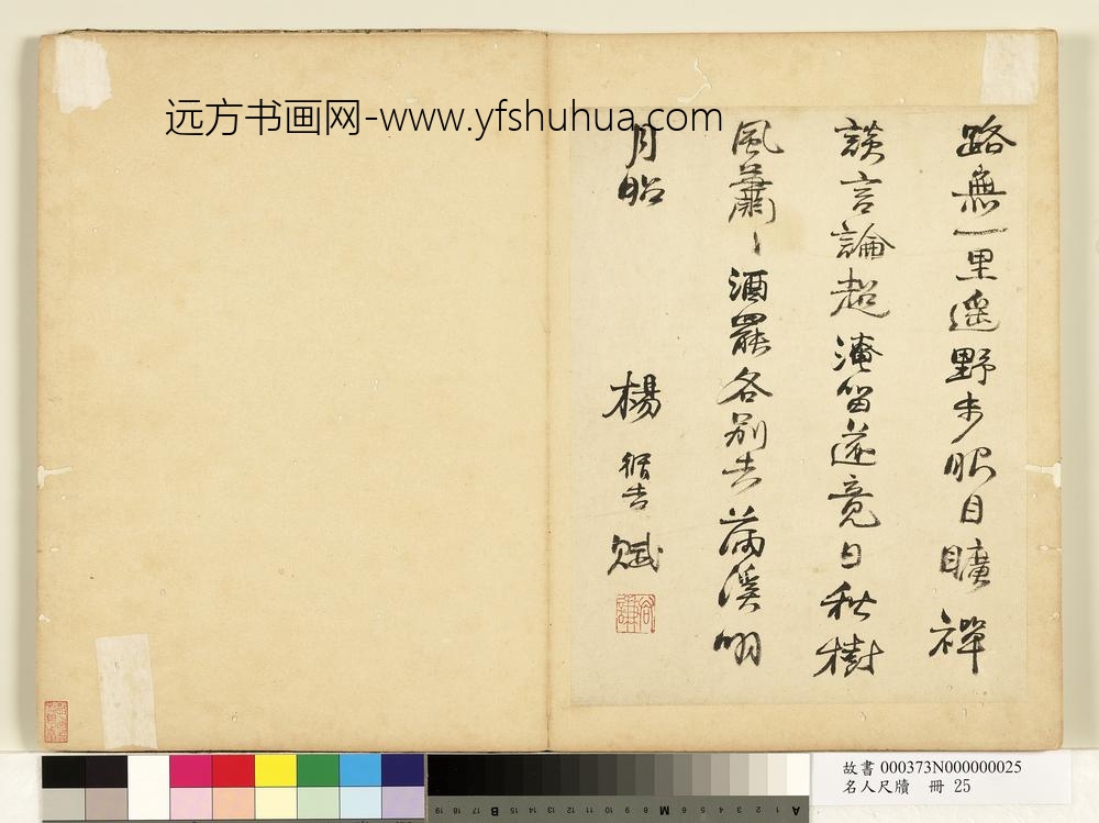 名人尺牍册-杨循吉书诗-