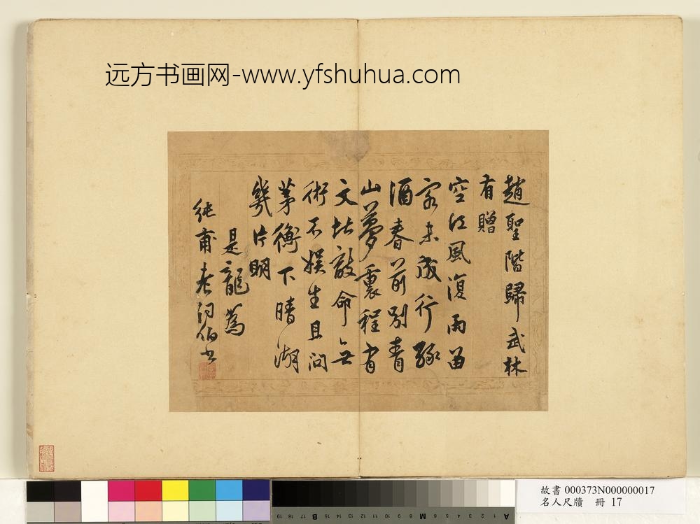 名人尺牍册-莫是龙书诗