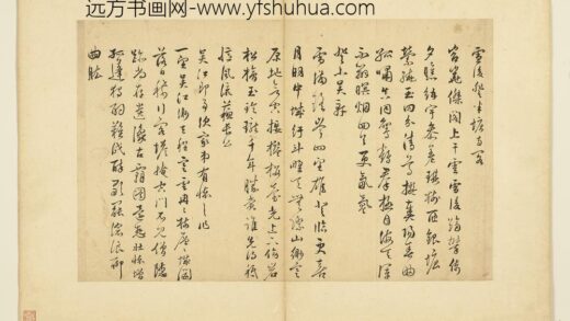 名人尺牍册 袁尊尼书诗 1.jpg