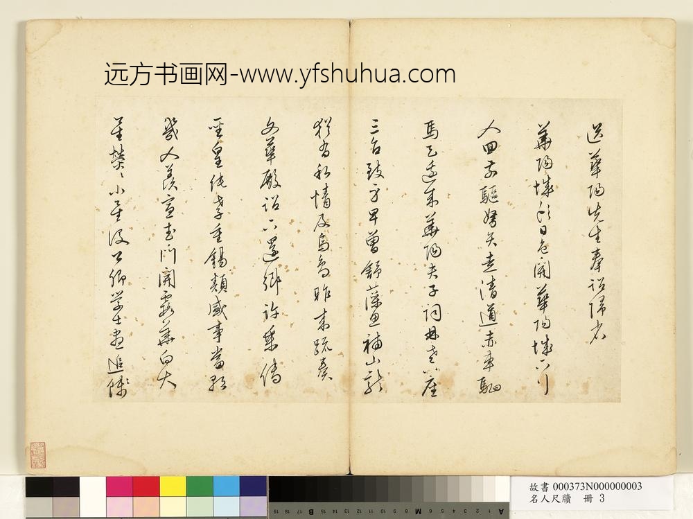 名人尺牍册-陆粲书诗-