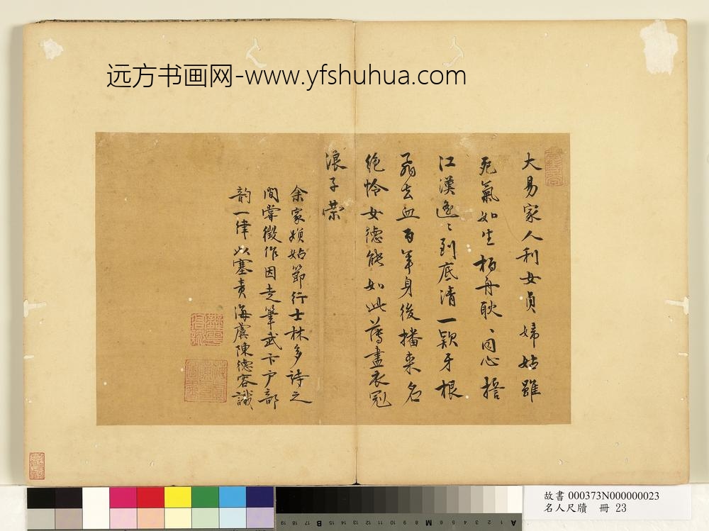 名人尺牍册-陈德容书诗