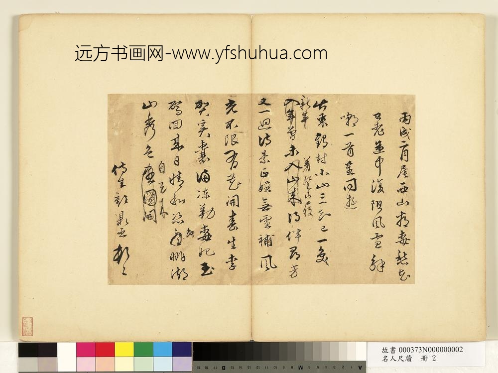 名人尺牍册-顾鼎臣尺牍