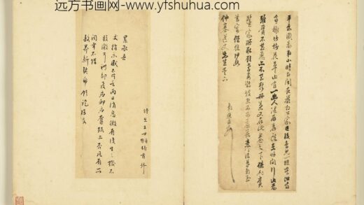 名人尺牍第二册 王世懋尺牍.jpg