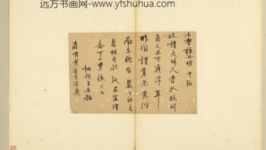 名人尺牍第二册册 □讷尺牍.jpg