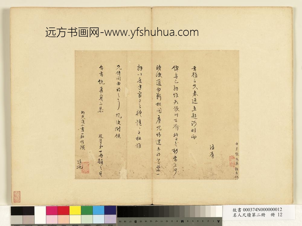 名人尺牍第二册册-张凤翼尺牍（一）