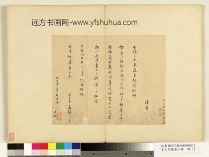 名人尺牍第二册册 张凤翼尺牍（一）.jpg