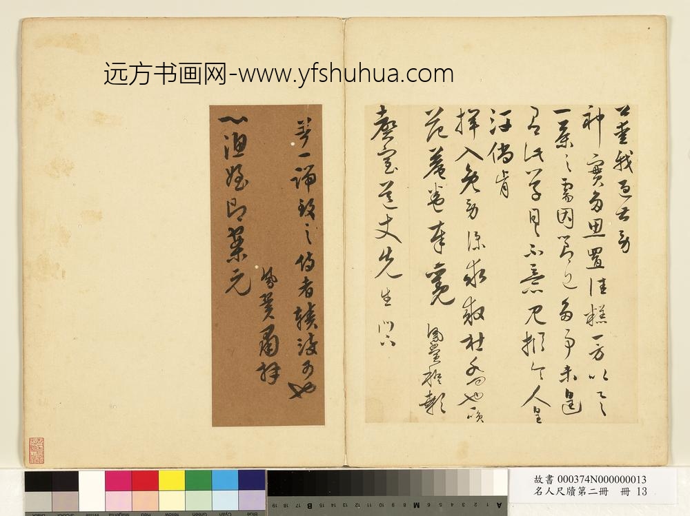 名人尺牍第二册册-张凤翼尺牍（三）