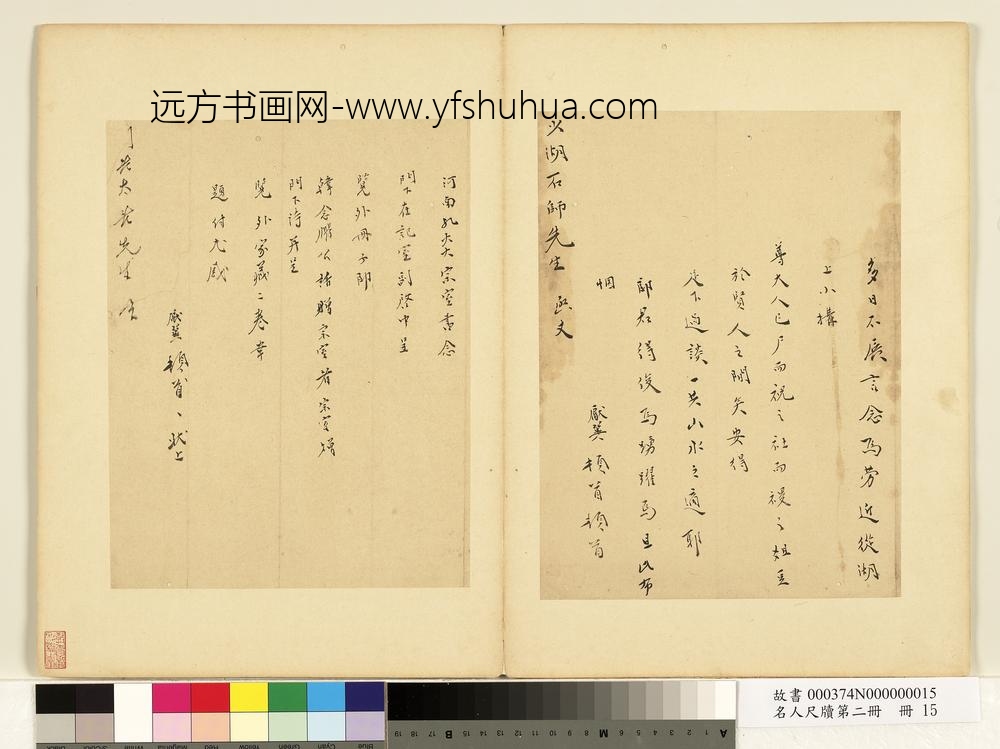 名人尺牍第二册册-张献翼尺牍（三）