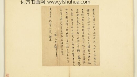 名人尺牍第二册册 文元发尺牍.jpg