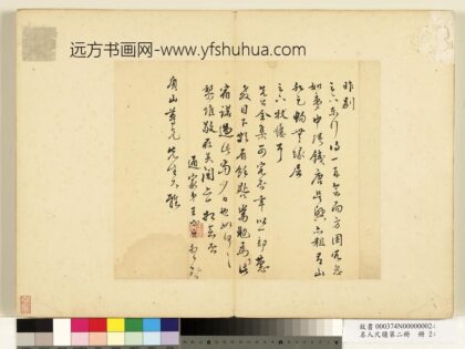 名人尺牍第二册册 王世贞尺牍（一）.jpg