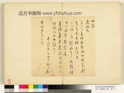 名人尺牍第二册册 王世贞尺牍（二）.jpg