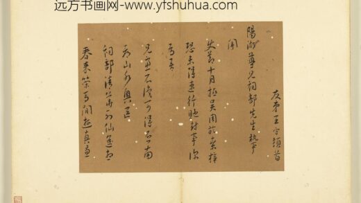 名人尺牍第二册册 王守尺牍（一） 1.jpg