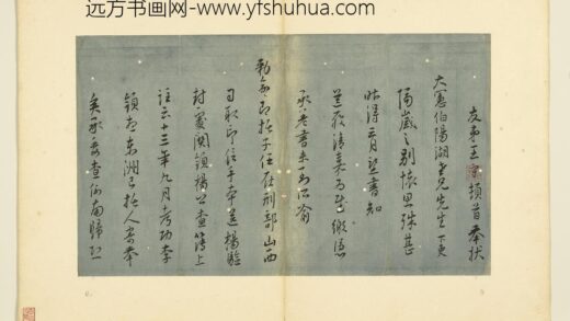 名人尺牍第二册册 王守尺牍（二） 1.jpg
