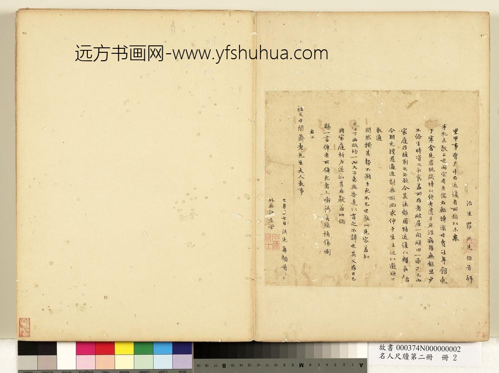 名人尺牍第二册册-罗洪先尺牍（二）