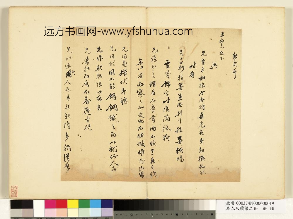 名人尺牍第二册册-陆起龙尺牍（二）-