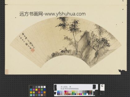 名人画扇册 明盛茂焌戏笔竹石.jpg