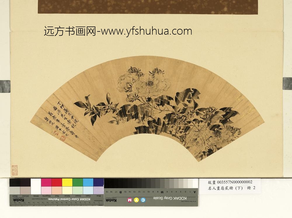 名人画扇贰册（下）册清顾昹登瀛图