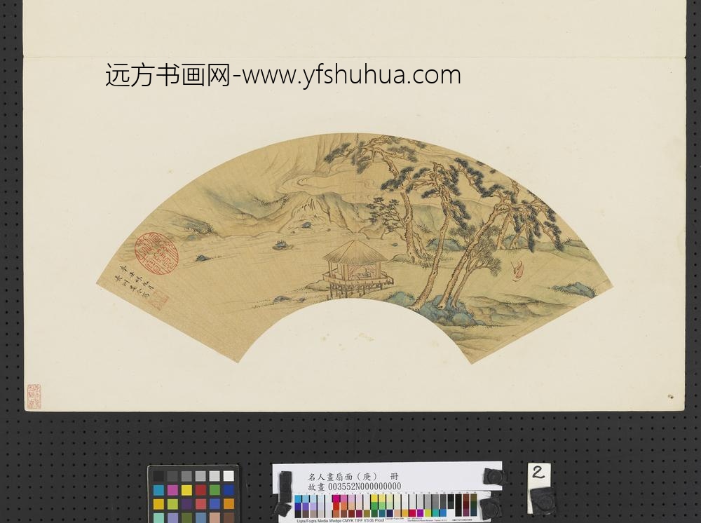 名人画扇面（庚）册明吴令松亭云涌