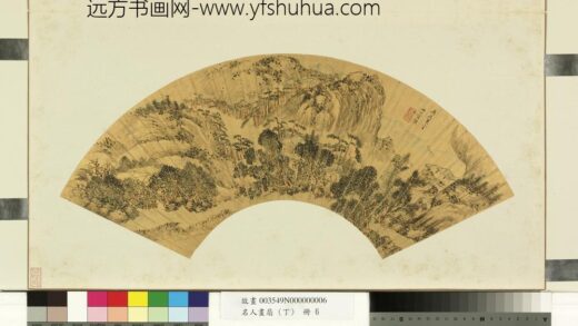 名人画扇（丁）册宁穮松岩山舍.jpg