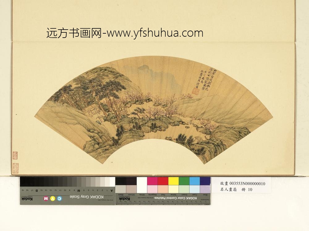 名人画扇（上）册明陈祼翠山雨色