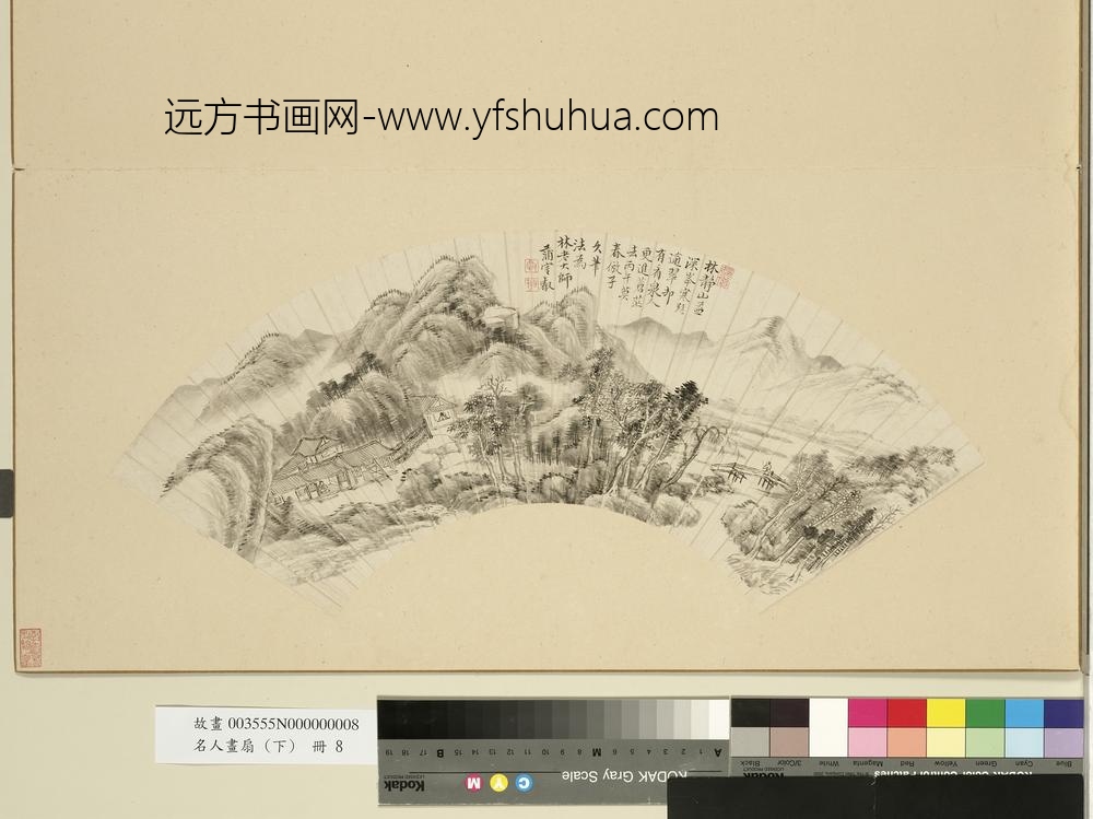 名人画扇（下）册清上睿山水