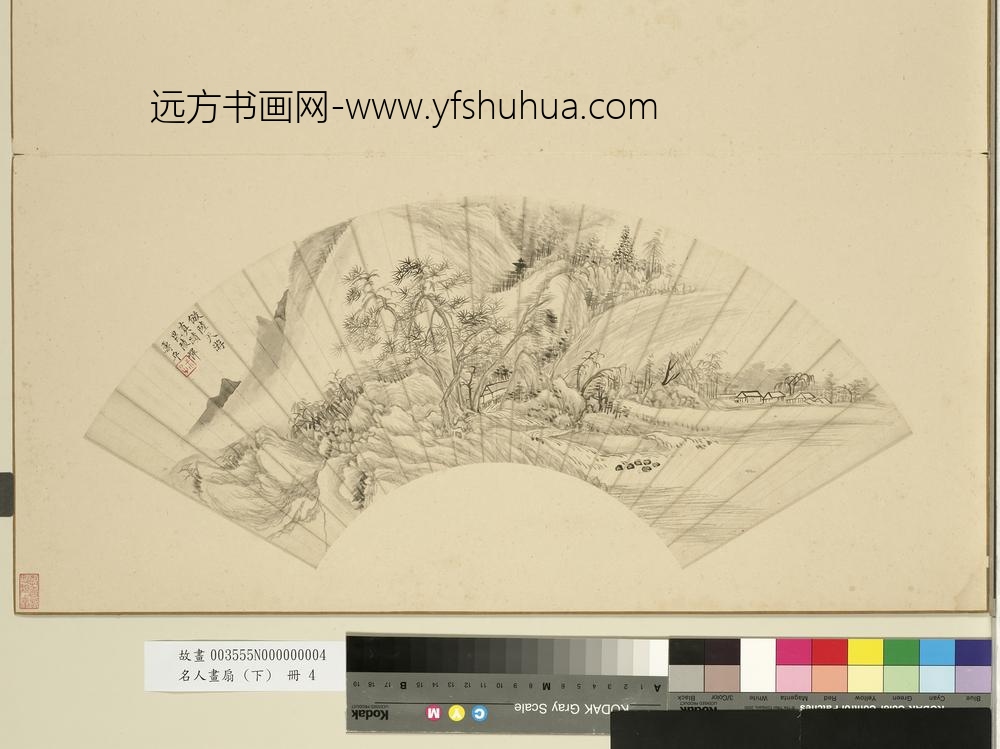 名人画扇（下）册清恽寿平山水