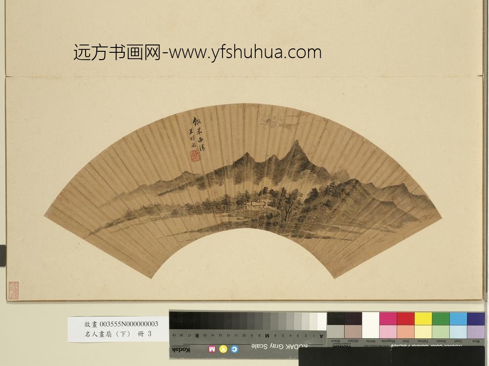 名人画扇（下）册清王时敏仿米西清山水