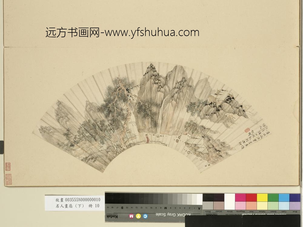 名人画扇（下）册清钦揖仿元人山水