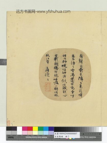 名家集册 行书五言古诗.jpg