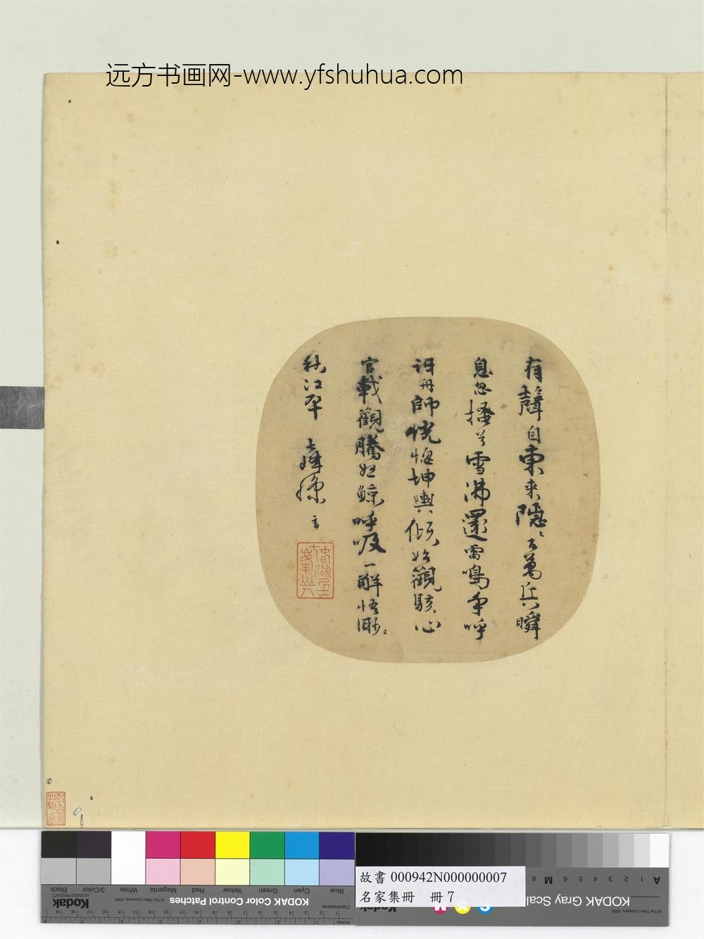 名家集册-行书五言古诗