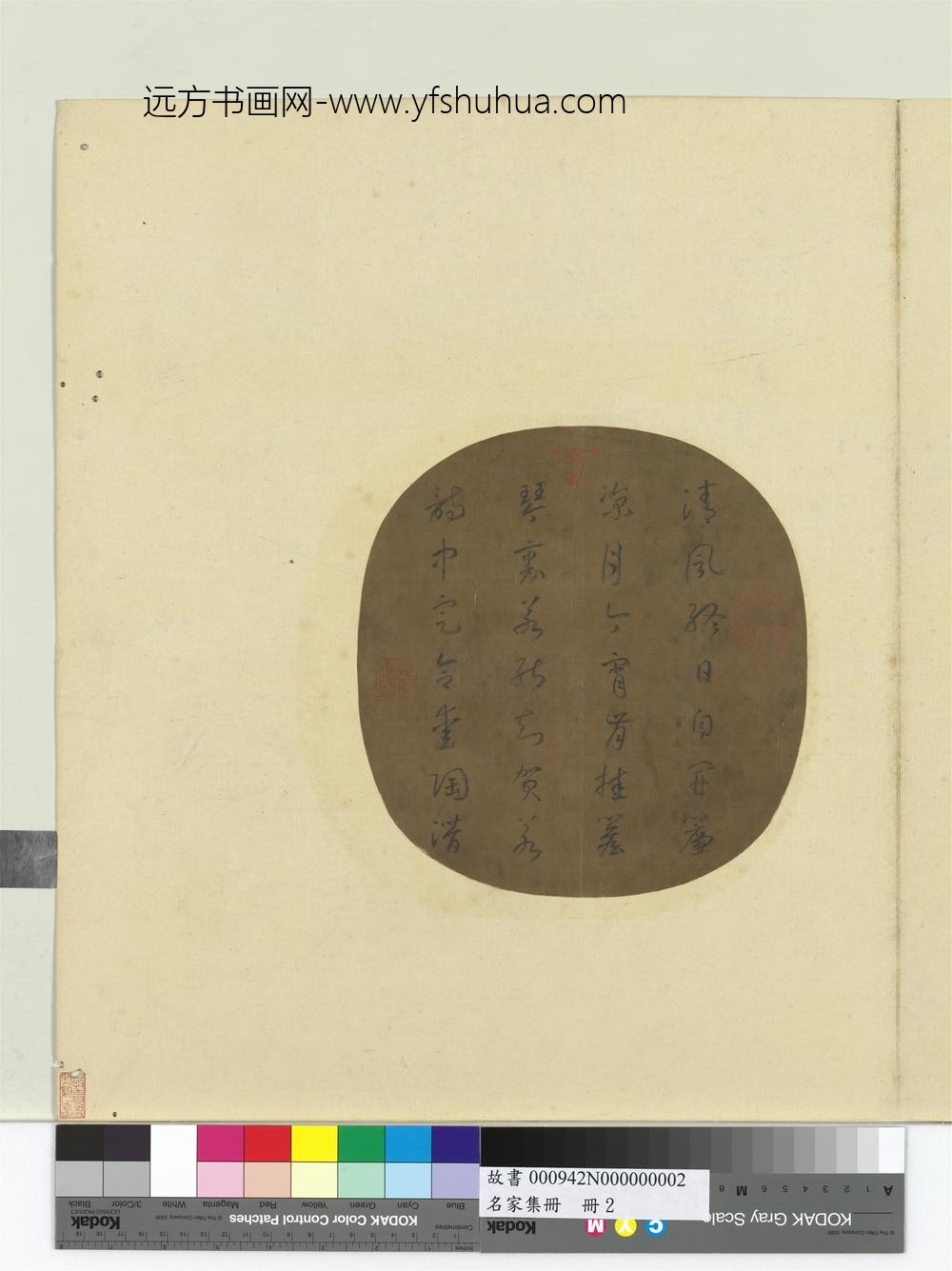 名家集册册-才翁行草书七言律诗-