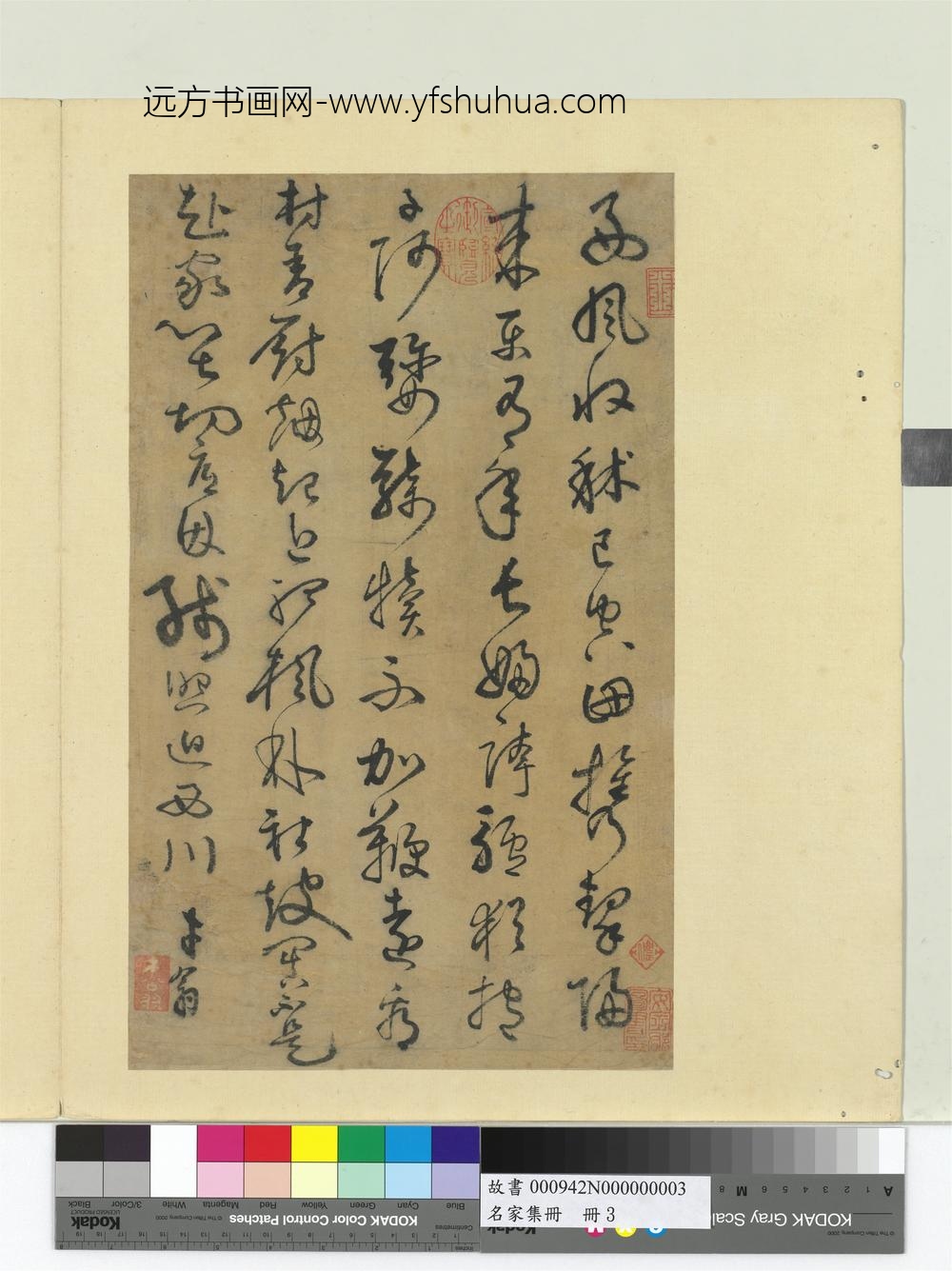 名家集册册-才翁行草书七言律诗