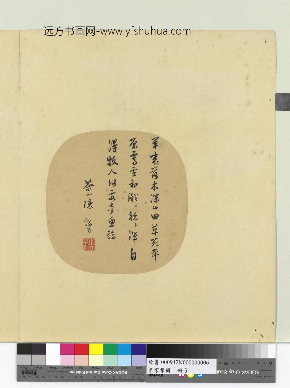 名家集册册-明陈端甫行书七言绝句-