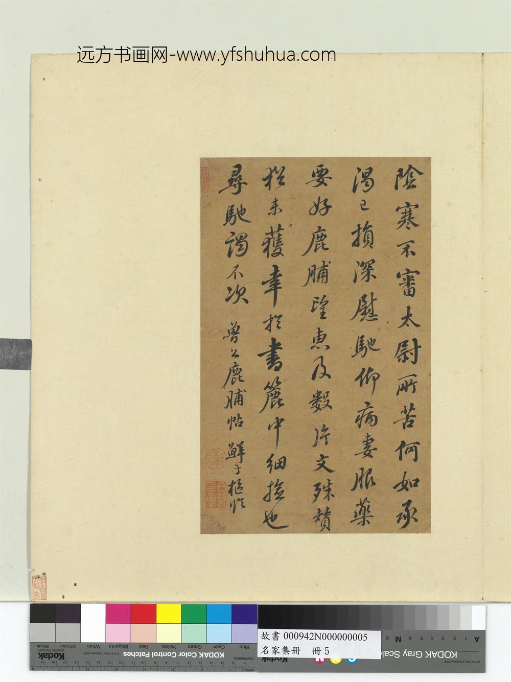 名家集册册-行书七言绝句-