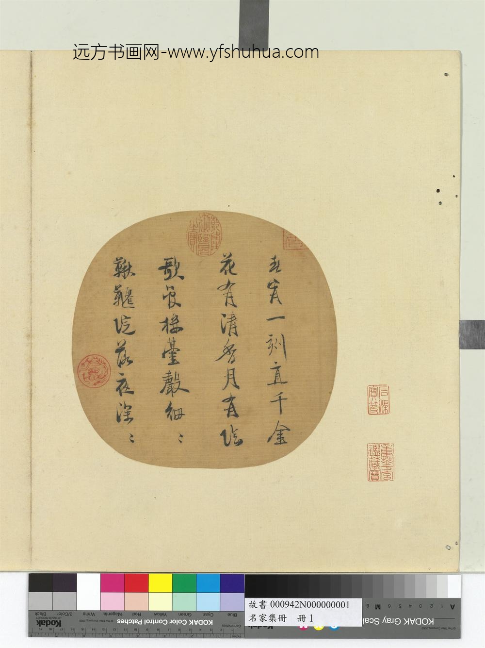 名家集册册-行书七言绝句