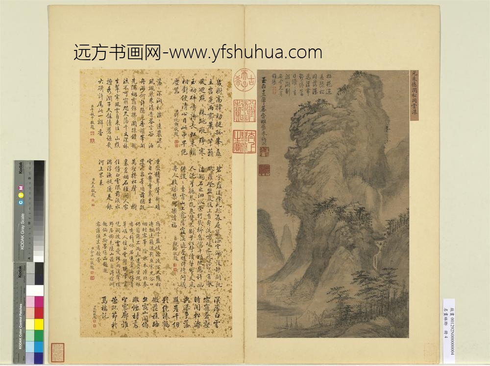 名画琳琅册-元朱德润松冈云瀑