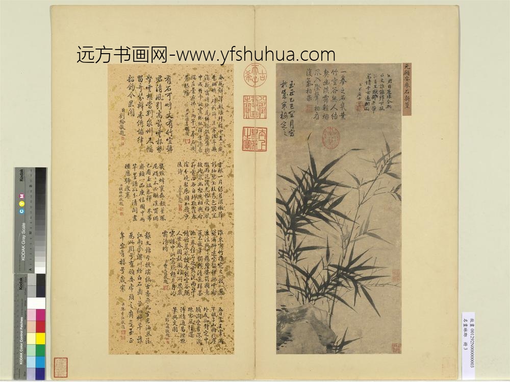 名画琳琅册-元顾安拳石新篁