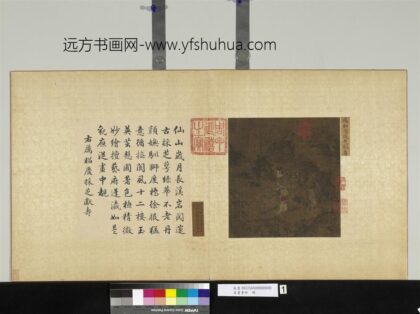 名画荟珍册 宋厉昭庆采芝献寿.jpg