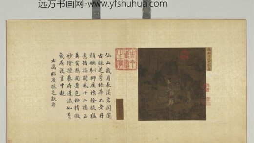 名画荟珍册 宋厉昭庆采芝献寿.jpg