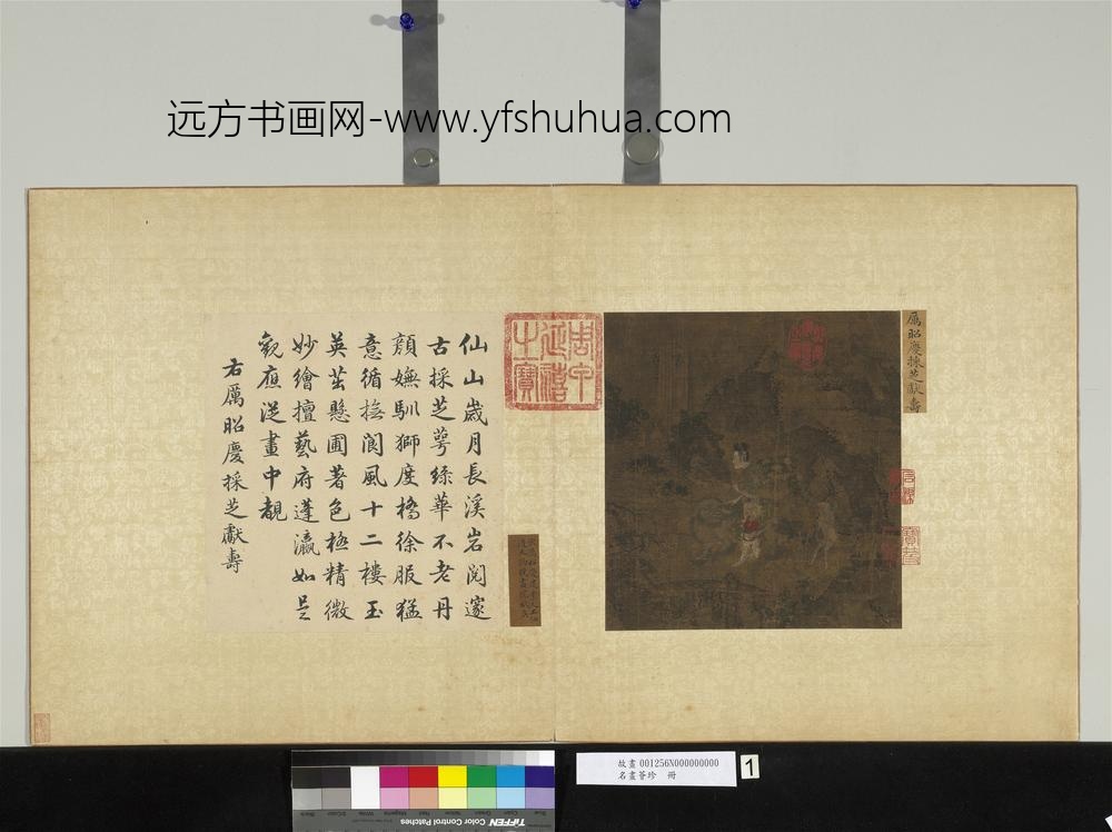 名画荟珍册-宋厉昭庆采芝献寿