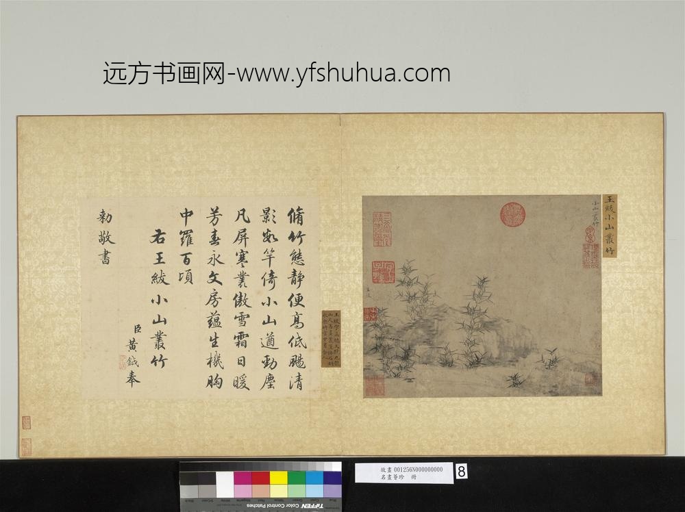 名画荟珍册-明王绂小山丛竹