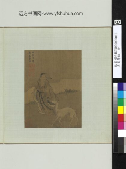 名画荟锦册 元王绎高士与羊.jpg