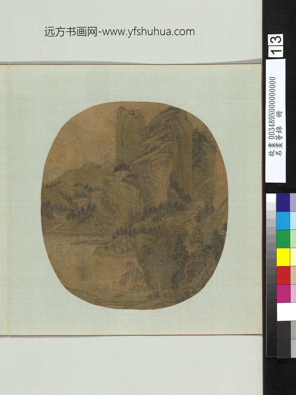 名画荟锦册-元黄公望山水