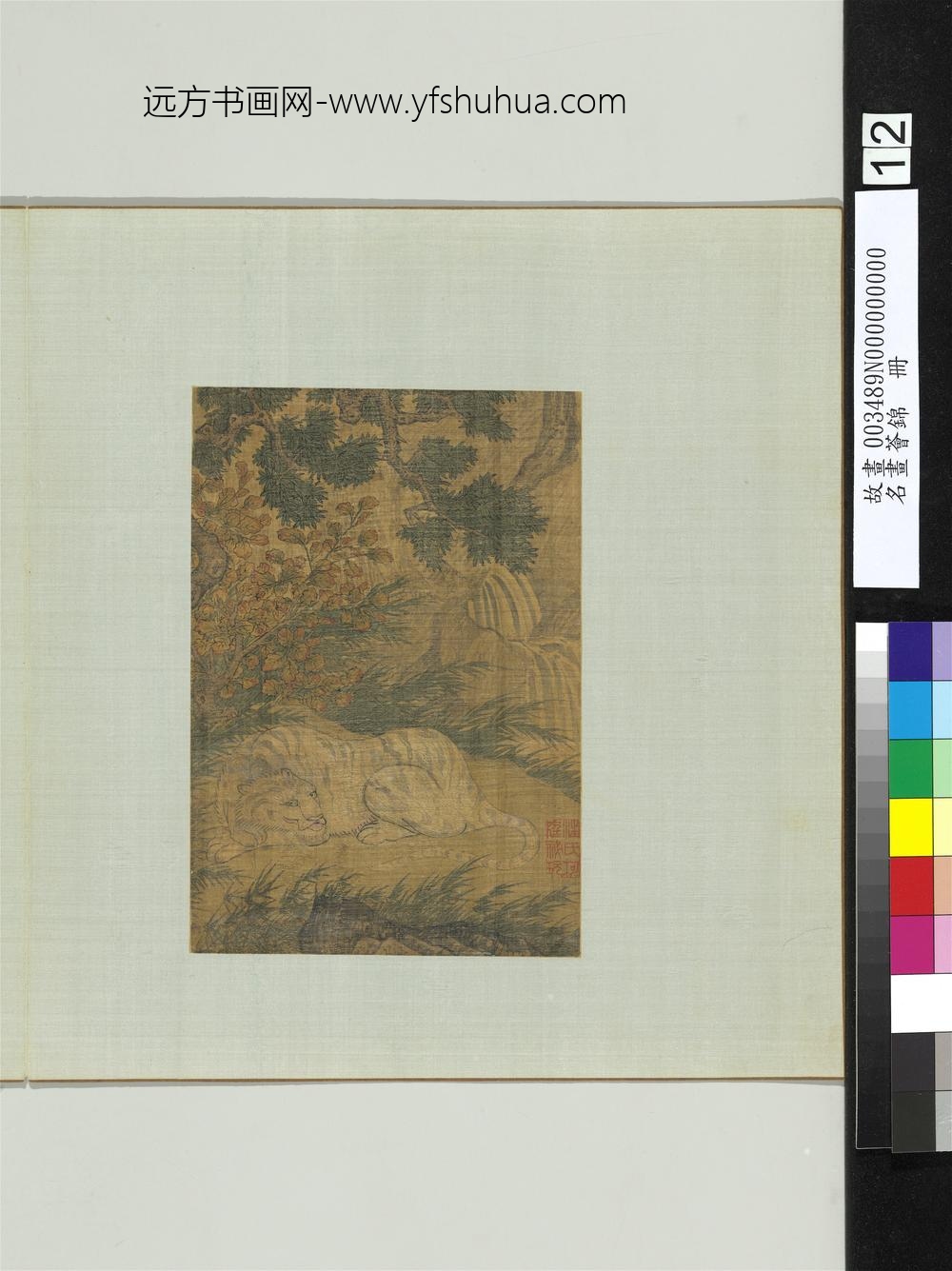 名画荟锦册-无款老虎