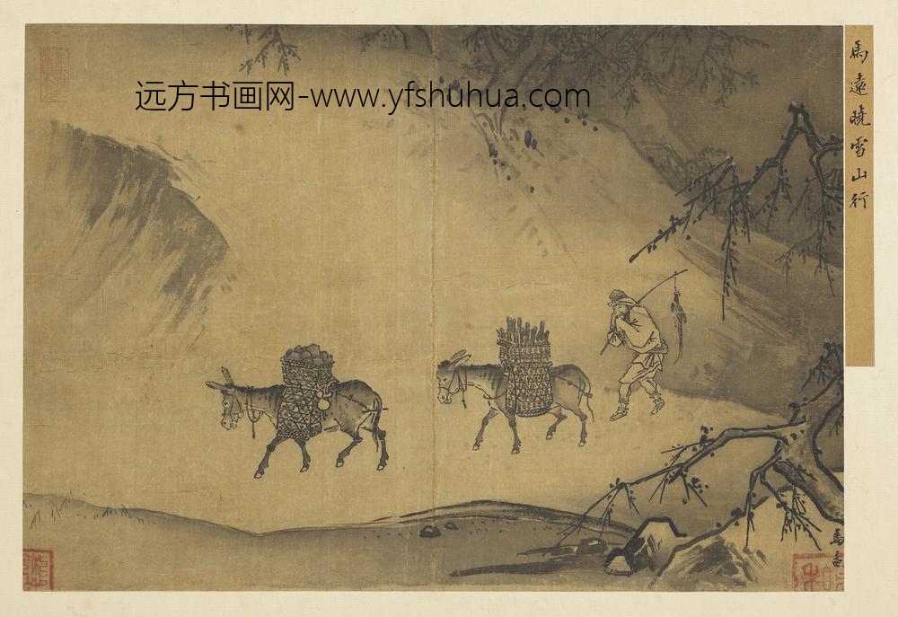 名画集真册-宋马远晓雪山行