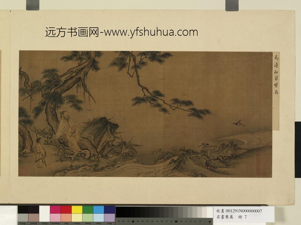 名画集真册-宋马远松泉双鸟