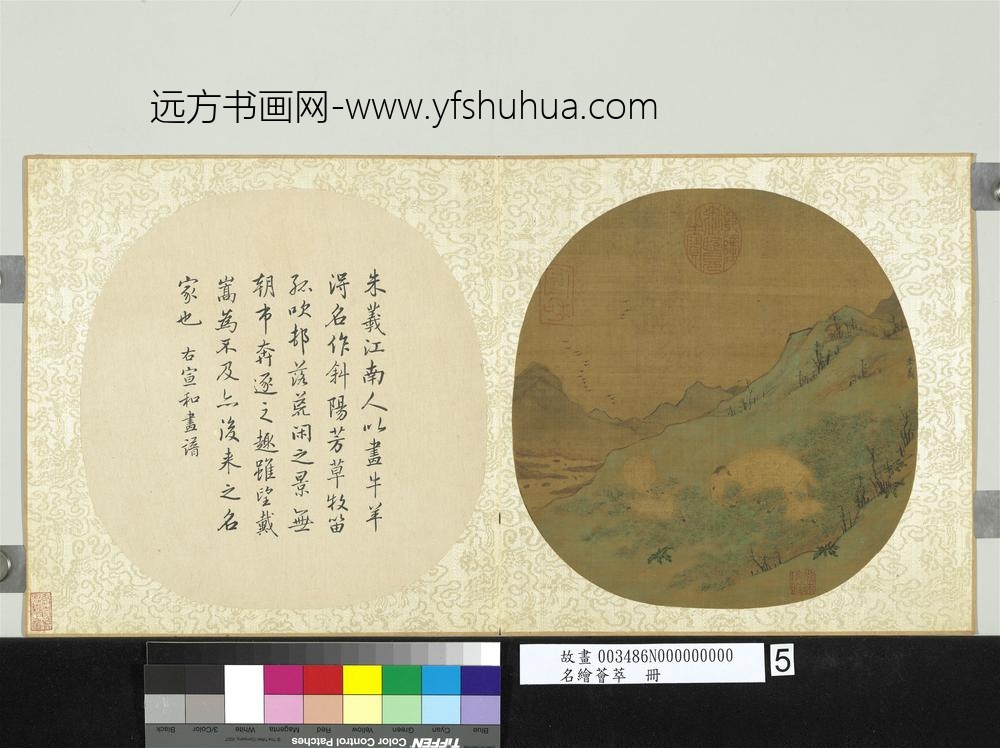 名绘荟萃册-宋朱羲乳羝图